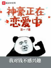 神豪正在恋爱中无防盗