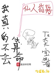 我真的不会算命漫画