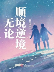 无论顺境逆境都要坦然面对作文