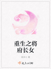 重生将军府的小说