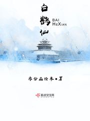 白鹤仙师身边拿剑的是谁