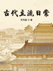 中国古代经济的主流是