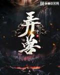 兽谑 小说