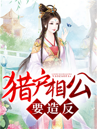 赵阿福猎户家徒四壁什么小说