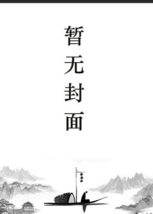 司空靖和苏月汐免费的小说叫什么名字?
