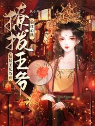 洛蓝和钰王爷的小说最新章节在线阅读