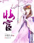 妆臣化妆品怎么样