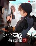 这个大佬有点苟百科